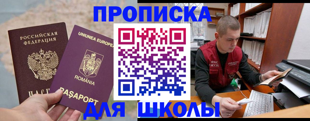 прописка 2025 в Ревде