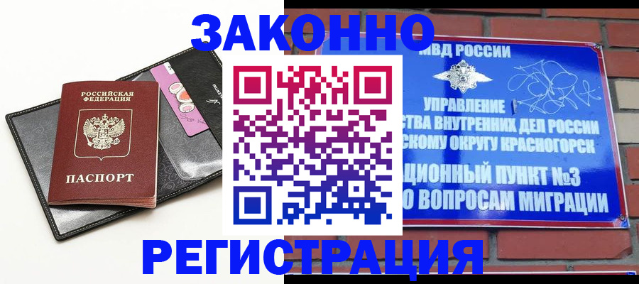 временная регистрация для школы в Ревде