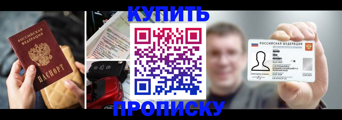временная регистрация для школы в Ревде